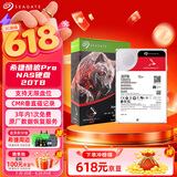 希捷（SEAGATE）NAS硬盘 20TB 私有云 256MB CMR垂直 静音低耗 机械硬盘 希捷酷狼Pro 数据恢复服务 ST20000NT001