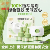 润本电蚊香液驱蚊液90晚大容量30ml×3瓶+1器电蚊香植物定时款