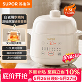 苏泊尔（SUPOR） 电炖锅 电炖盅 燕窝炖 宝宝辅食 婴儿煮粥锅1.5L精巧容量 隔水揉炖 bb煲迷你煮粥煲汤锅DZ15YC897