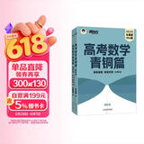 新东方 高考数学青铜篇 理科版2024朱昊鲲2000余题
