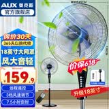 奥克斯（AUX）电风扇落地扇家用风扇五叶七叶摇头定时遥控立式风扇 宿舍节能省电办公室大风量客厅座地扇 3档带遥控18英寸-线长2.7米