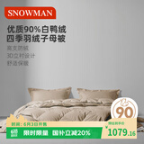 斯诺曼舒芯90%白鸭绒羽绒被芯 四季子母被子220*240cm充270g+590g卡其色