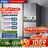海尔冰箱193升双门两门一级能效-30℃深冷锁鲜三档变温风冷无霜小型家用BCD-193WGHC2E7AS以旧换新