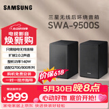 三星（SAMSUNG）SWA-9500S 2.0.2声道无线后置环绕音箱 杜比全景声回音壁专用 家庭影院 适配700F、800F多款回音壁