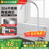 名爵（MEJUE）直饮纯净水龙头 净水器龙头 厨房水槽洗菜盆单冷龙头Z-016461
