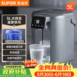 苏泊尔（SUPOR）【价保618】 电热水瓶热水壶 5L大容量八段智能保温恒温304不锈钢 电水壶烧水壶SW-50T102