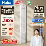 海尔【价保618】空调 净省电plus2匹柜机 客厅立式新一级能效双排纯铜管 国家补贴KFR-50LW/E1-1Plus