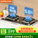 苏泊尔（SUPOR）【保价618】燃气灶煤气灶具双灶5.0KW大火力一级能效台式嵌入式钢化玻璃面板全进风天然气Q5