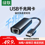 绿联USB3.0转接网口千兆有线网卡转RJ45网口 网线转接头【编织款】 适用笔记本台式机外置扩展坞转换器