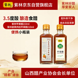紫林苹果醋小瓶组合210ml*2瓶【原味+姜黄肉桂】人间百味