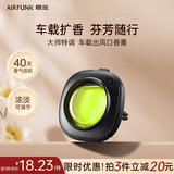 air funk椰放车载香薰出风口汽车香水车用香氛高级留香除异味 青柚煎茶