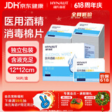 海氏海诺 75%医用酒精棉片 大尺寸消毒湿巾50片装12cm*12cm 消毒棉片