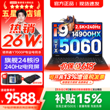 联想拯救者Y7000P 2026年补贴15% 电竞游戏笔记本电脑 满血RTX5060独显可选 大学生办公剪辑设计全能本 24核i9-14900HX｜满血5060独显 16G内存 1TB固态｜标配【官方