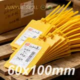 骏悦吊牌挂签一次性塑料铅封物流标签扎带 快递运单记号标识挂牌 一体式大标牌扎带60x100mm内置铁芯 JY-OPD.250F 定制（请与客服联系）