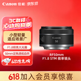 佳能（Canon）RF50mm F1.8 STM 大光圈定焦镜头 微单相机人像镜头  RF卡口适用r50 r10  r7 r62 小痰盂镜头