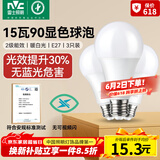 雷士（NVC）LED灯泡球泡e27大功率光源节能15瓦暖白光4000K3只装 二级能效