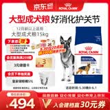 皇家狗粮 成犬狗粮 犬粮 宠物大型犬 GR26全价犬粮≥15月15KG