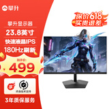 攀升23.8英寸 180Hz高刷新率 快速液晶游戏电竞显示器（HDMI+DP）