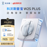 科沃斯（ECOVACS）窗宝擦窗机器人W2S PLUS自动擦玻璃喷水湿擦家用擦窗高层户外擦窗户神器