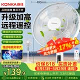 康佳（KONKA）电风扇家用风扇立式摇头落地扇遥控节能轻音小风扇卧室空气循环扇换气扇交流定频电扇KF-LY21D35