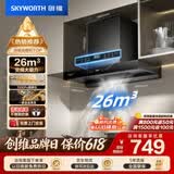 创维（Skyworth）【保价618】抽吸排油烟机家用欧式顶吸T型变频吸力上门安装以旧换新免拆洗挥手智控自清洗Y1H PRO