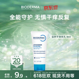 贝德玛（BIODERMA）蓝胖子身体乳PP霜舒缓修护面霜8ml
