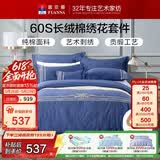 富安娜60S贡缎全棉四件套 高支高密素绣纯棉 床品套件双人加大230*229cm