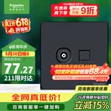 施耐德 电视+超五类信息电脑网络网线插座面板 皓呈系列 雅致黑色