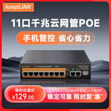 keepLINK KP-9000-308GTP千兆11口标准云网管POE供电交换机120W摄像头监控AI智能交换器/台