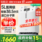 氧精灵5L升医用制氧机家用老人吸氧机孕妇氧气机呼吸雾化51W国家补贴