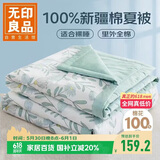 无印良品A类里外全棉夏被100%纯棉花被子 夏凉空调被芯 150*200cm