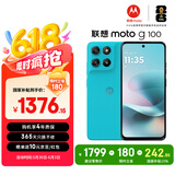 摩托罗拉 联想moto g100 四年质保 LCD护眼屏 7000mAh 超强续航 NFC 5GAI 12GB+512GB 晴空蓝
