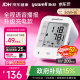 鱼跃（yuwell）充电语音电子血压计670CR血压仪医用高精准高血压测量仪家用升级