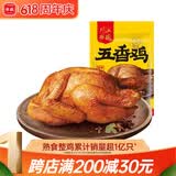 乡盛五香鸡550克德州特产扒鸡烧鸡卤味烤鸡零食熟食腊味