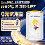 佳贝艾特婴幼儿羊奶粉悦白150g 悦护130g奶粉试用装 【新客回购0元】 悦护3段130g*1罐
