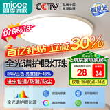 四季沐歌（MICOE）照明 卧室灯led吸顶灯现代简约灯具客厅灯饰书房阳台餐厅灯薄款 24W 荐-三防灯38CM三色调光适12-16平（隔日达）