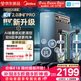 美的（Midea）家用净水机星河2.0pro净矿净水器双水直饮1000G5年RO矿物质0阻垢剂杀菌反渗透厨下式净饮升级系列