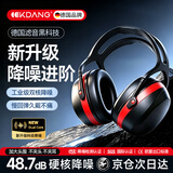 KDANG【德国科技】隔音防噪耳罩睡眠神器降噪音专用工业耳机男女士学习