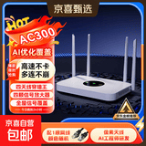 无线路由器千兆wifi6家用高速穿墙王大户型全屋wifi信号放大增强器5G双频中继器电竞漏油器 AC300白色四天线【可穿墙/稳定不卡顿】送网线