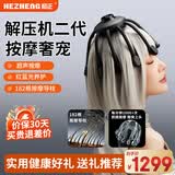 和正头部按摩器头皮按摩仪指压式按摩爪多维度无线便携八爪鱼 生日礼物送男女朋友 节日礼品送父母长辈 解压机二代黑（超声按摩+182颗按摩导柱+红蓝光）