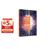 【樊登推荐】文明之光·第一册 入选2014中国好书（全彩印刷）/第六届中华优秀出版物获奖图书(异步图书出品)