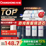 长虹（CHANGHONG)净水器家用直饮厨房自来水前置过滤器超滤净水富锶矿化升级六级过滤 H503富锶矿化【共13芯含内置】 自己安装+客服提供安装视频