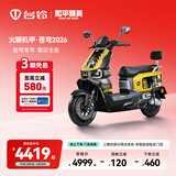 台铃电动车【门店自提】台铃超能S·苍穹电动摩托车高端长续航电摩时尚电瓶车成人通勤代步 和平精英联名款（苍穹2026款）