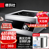 德玛仕（DEMASHI）商用电磁炉灶大功率全铜线圈猛火爆炒电磁灶电炉灶全钢机身多档位厨房炒菜电池炉灶多功能一体电锅 5000W平面丨旋钮丨220V丨TT-5000N