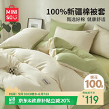 名创优品（MINISO）100%纯棉被套200x230cm全棉被罩单件宿舍家用双人2米x2.3米