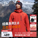 伯希和（Pelliot）【山野经典2.0】冲锋衣三合一春秋男户外防水外套11340105霞红S