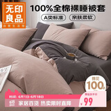 无印良品A类100%纯棉被套 全棉纯色学生宿舍单人被罩150*200cm