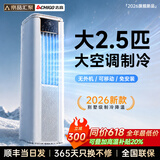 志高【3秒速冷｜京品汇聚】移动空调单冷暖制冷一体无外机可移动立柜窗式免安装便携室内厨房小型空调 【大2.5匹冷暖两用】高端新品丨强冷降噪王 进口凯邦电机丨7℃冰风丨瞬降全屋丨送货入户免安装