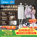 美的（Midea）价保618【银离子】立式挂烫机40g/min大蒸汽家用大功率电熨斗机便携手持熨烫机平烫商用YY2000