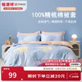 恒源祥 纯棉被套单件100%新疆棉全棉ins风被罩单件亲肤透气单人裸睡床品 银杏叶（纯棉） 220cm*240cm